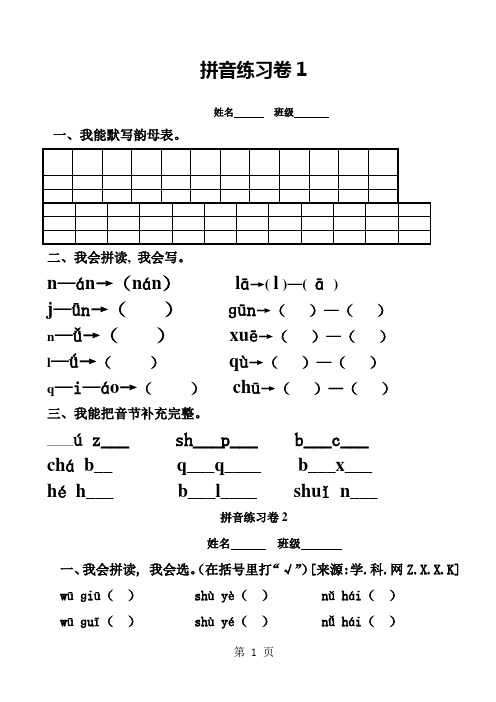 一年级上册语文试题汉语拼音知识｜人教(部编版)(2018)(无答案)