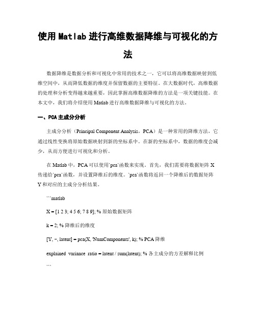 使用Matlab进行高维数据降维与可视化的方法