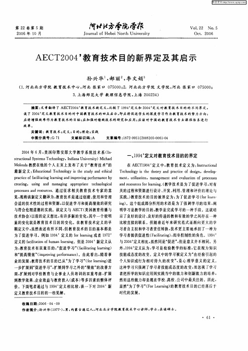 AECT2004'教育技术目的新界定及其启示