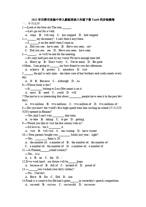 Unit8同步检测卷2020-2021学年山东省日照香河实验学校人教版英语八年级下册