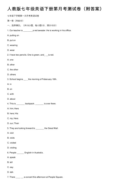 人教版七年级英语下册第月考测试卷（附答案）
