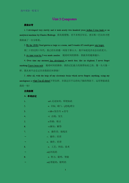 高三英语一轮复习优质学案15：Unit 3 Computers