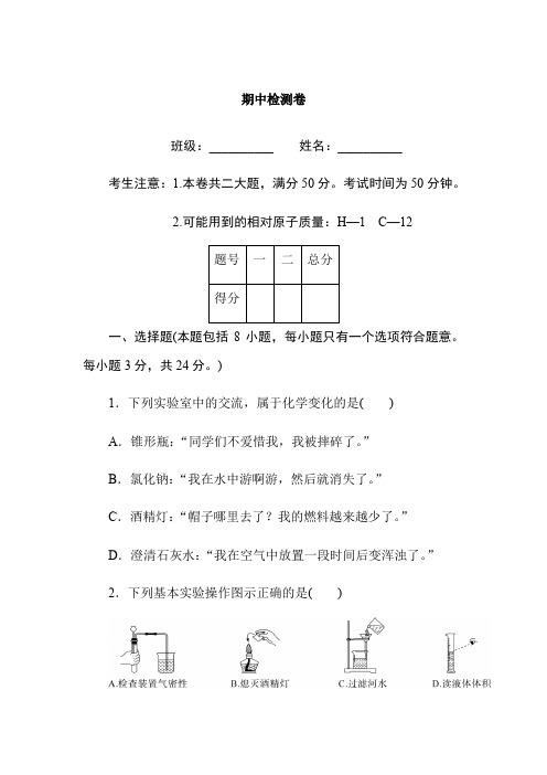 2018年秋(湖北)人教版九年级化学上册期中检测卷及答案