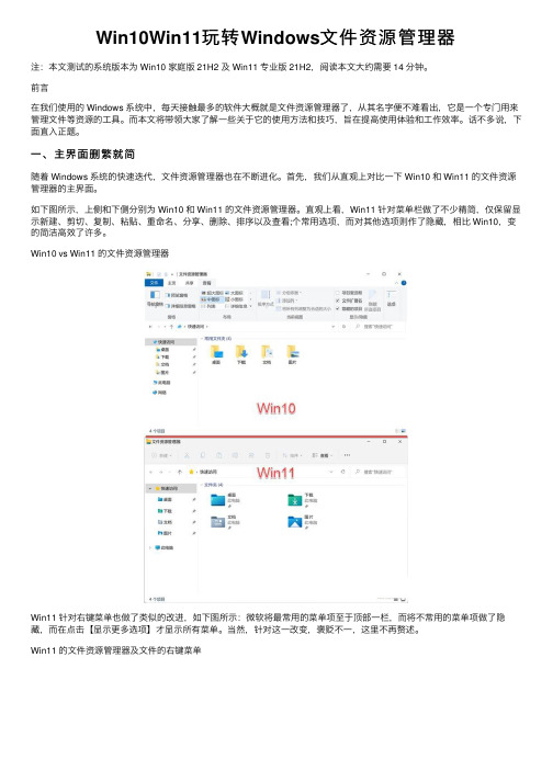 Win10Win11玩转Windows文件资源管理器