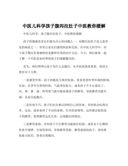 中医儿科学孩子腹泻拉肚子中医教你缓解