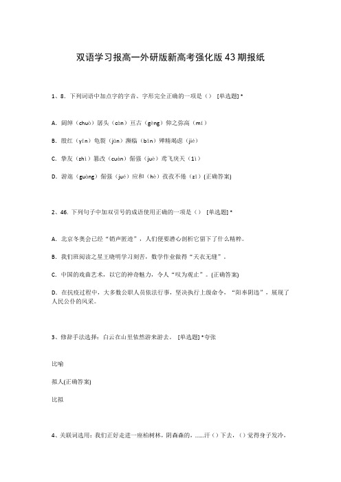 双语学习报高一外研版新高考强化版43期报纸