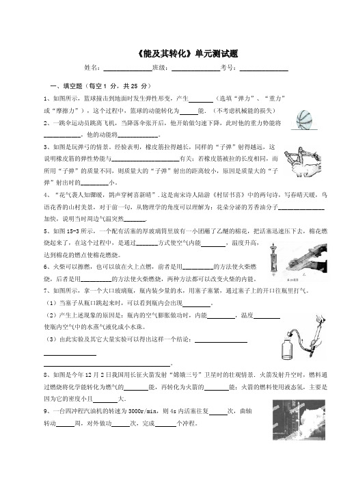 北师大版九年级物理物理《第十章 机械能、内能及其转化》测试题及答案