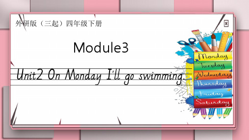 {精品课件-素材}四年级下册Module3Unit2外研版(三起)