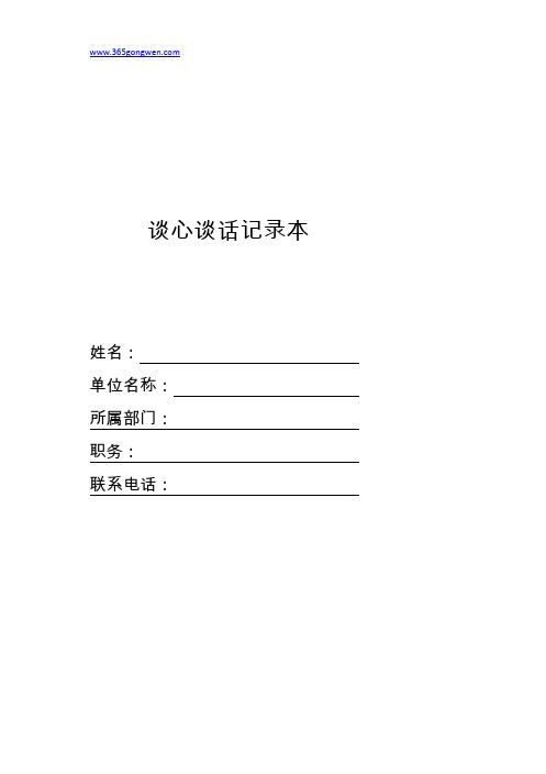 2019谈心谈话记录本模板