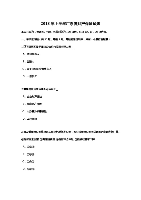 2018年财产保险试题