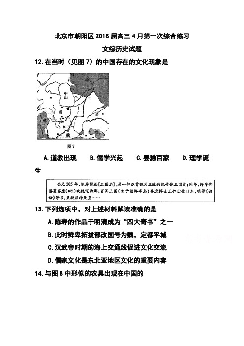 最新--北京市朝阳区高三第一次综合练习历史试题及答案