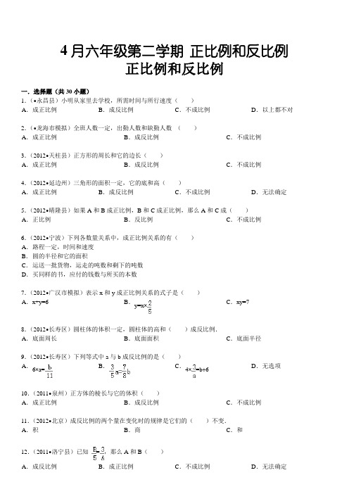 378.(精品文档)苏教版六年级数学下册正比例和反比例同步练习3(同步练习)