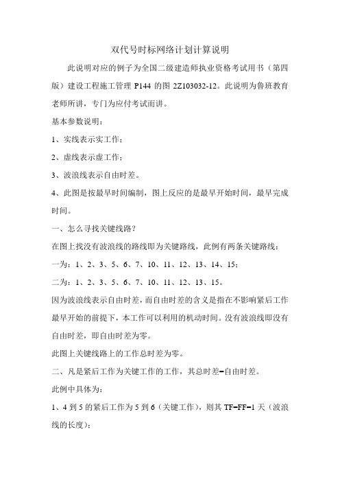 双代号时标网络计划计算过程