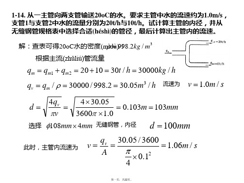 最新化工原理课后习题(参考答案)精品课件