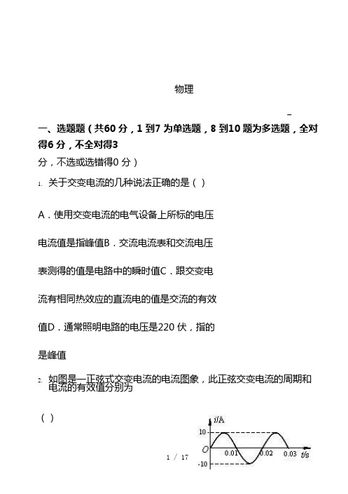 2021高二下学期第十次考试考试物理试卷(含答案)