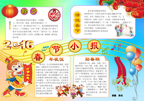 猴年春节小报我的寒假生活猴年春节小报新年小报春节小报A3