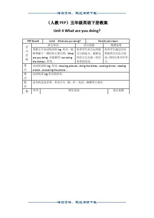 (人教PEP)五年级英语下册教案 Unit 4(12)word版