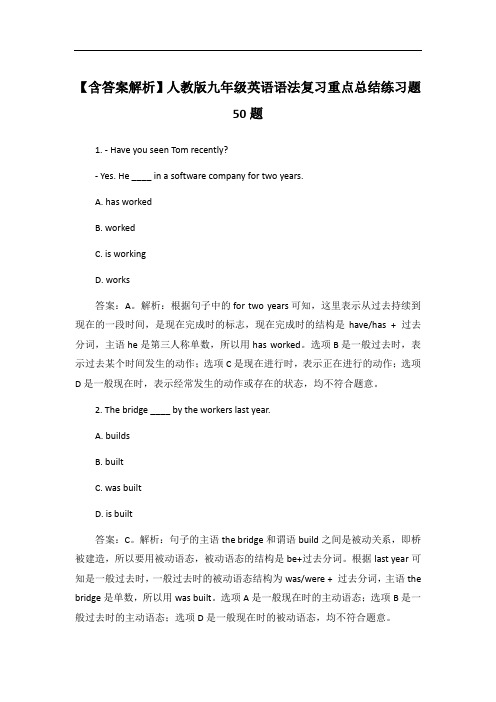 【含答案解析】人教版九年级英语语法复习重点总结练习题50题