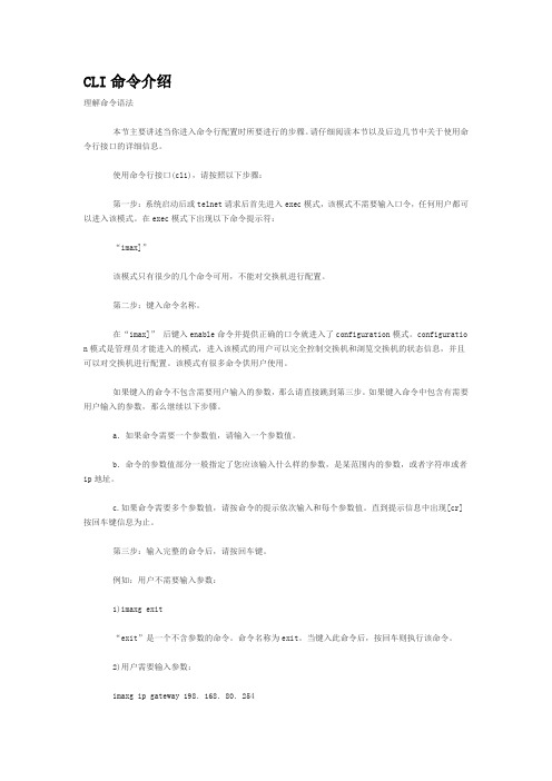 CLI命令介绍