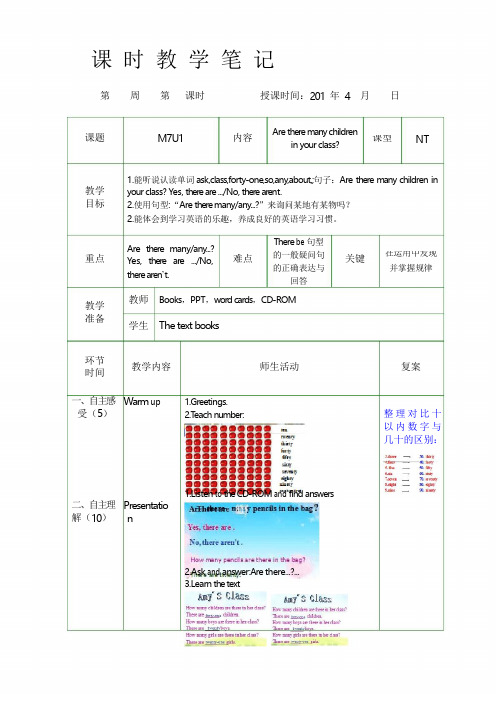 一起第六册M7U1Are there many children in your class教案