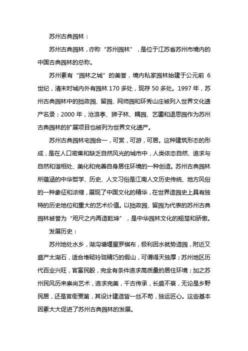 苏州古典园林是中国什么私家园林的代表