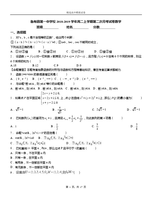 鲁甸县第一中学校2018-2019学年高二上学期第二次月考试卷数学