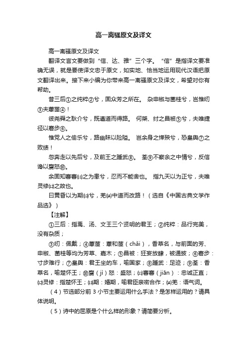 高一离骚原文及译文