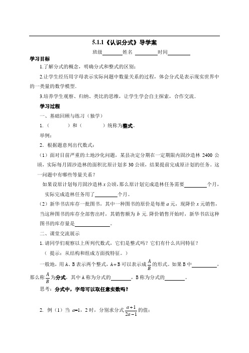 5.1.1《认识分式》导学案