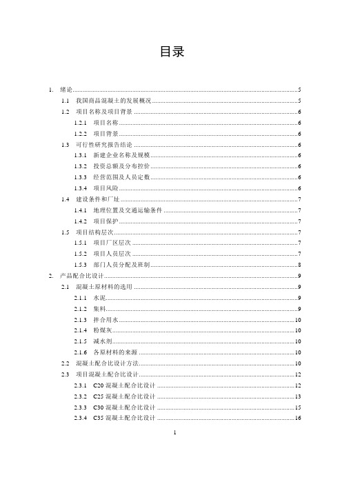 HZS120混凝土搅拌站设计