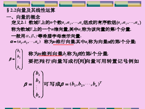 苏教版必修四2.2《向量的线性运算》ppt课件1