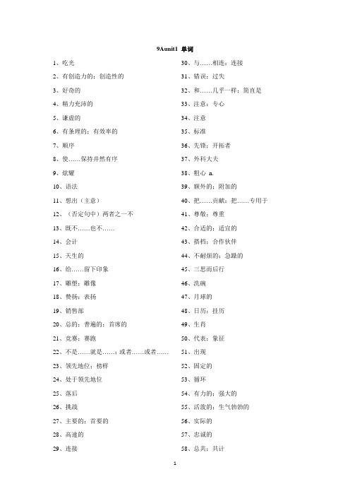 牛津译林版9Aunit1-8单词默写纸