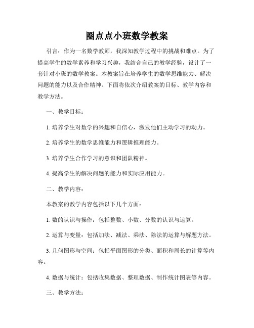 圈点点小班数学教案