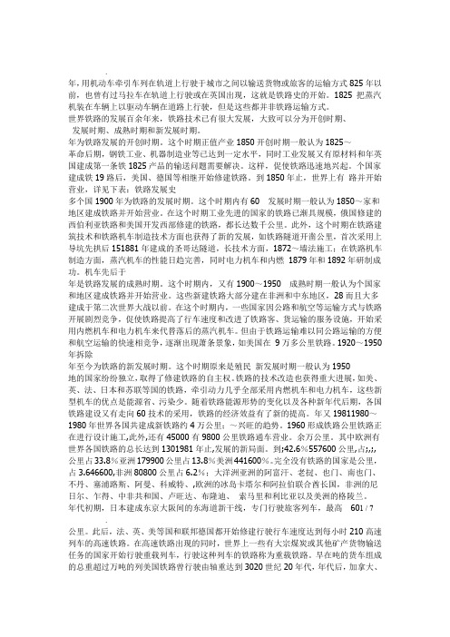 铁路的发展历史