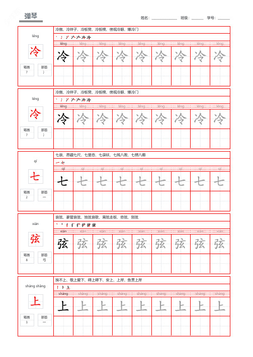 唐诗三百首刘长卿弹琴学生钢笔练字字帖打印