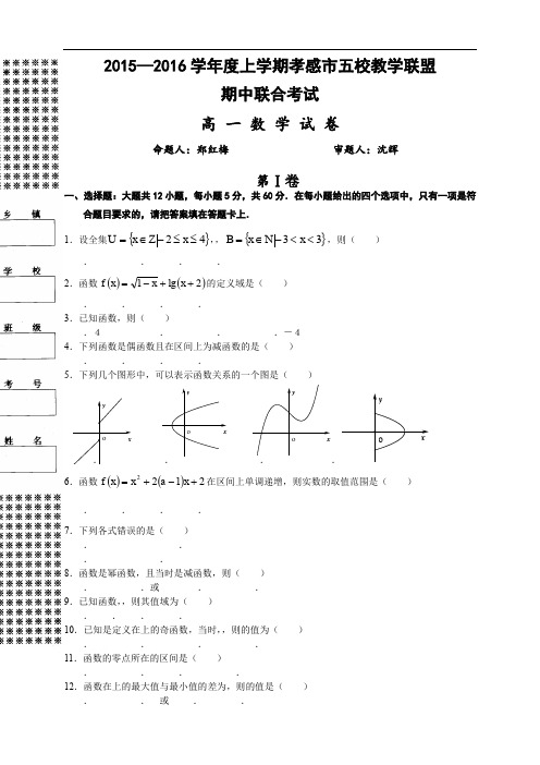 湖北省航天高中、安陆二中、黄香高中、应城二中、孝昌