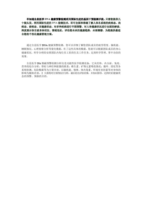 全息医学DNA微磁预警检测