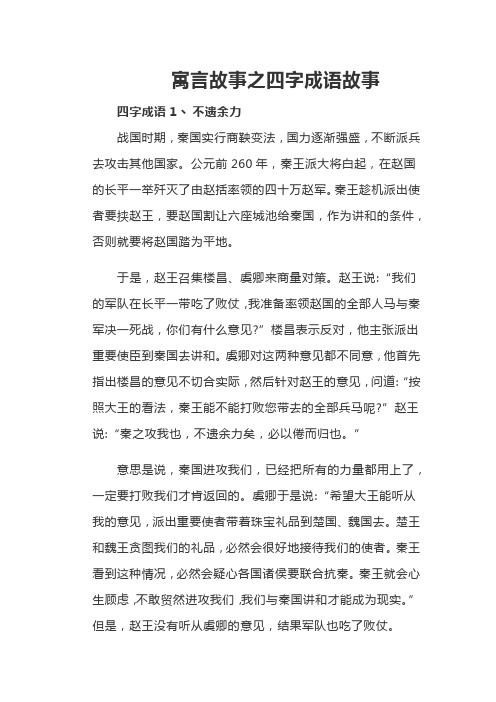 寓言故事之四字成语故事