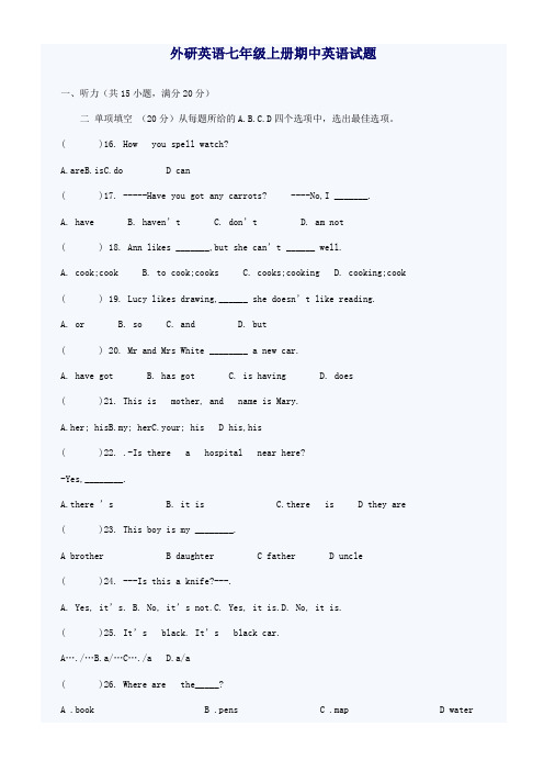 外研英语七年级上册期中英语试题及答案