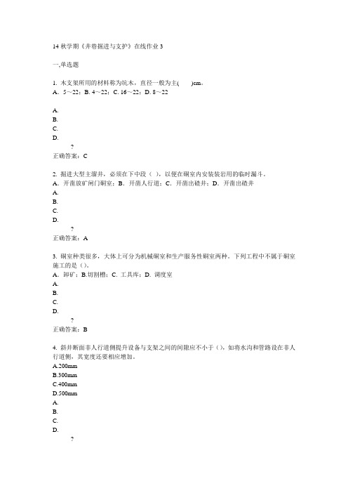 东大14秋学期《井巷掘进与支护》在线作业3答案