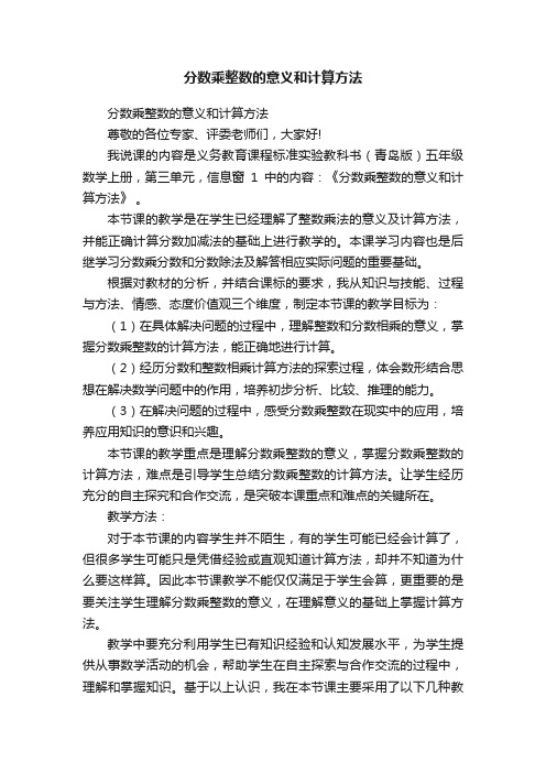 分数乘整数的意义和计算方法