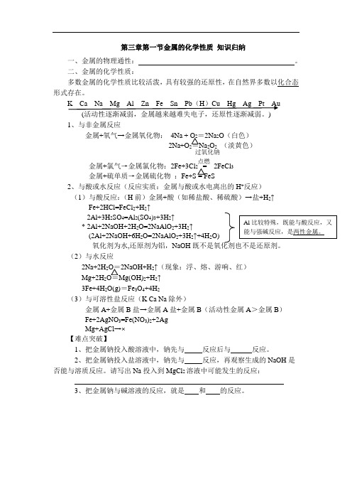 人教版化学必修一第三章第一节 金属的化学性质学案