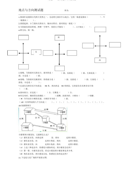 (完整word版)位置与方向练习题