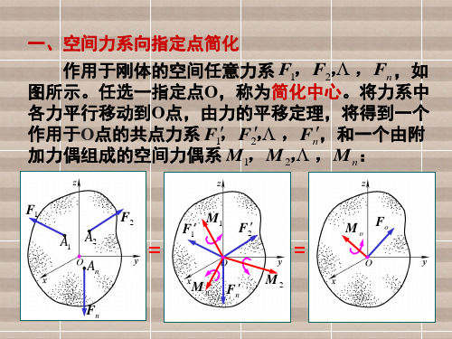 工程力学第4节 空间力系平衡条件