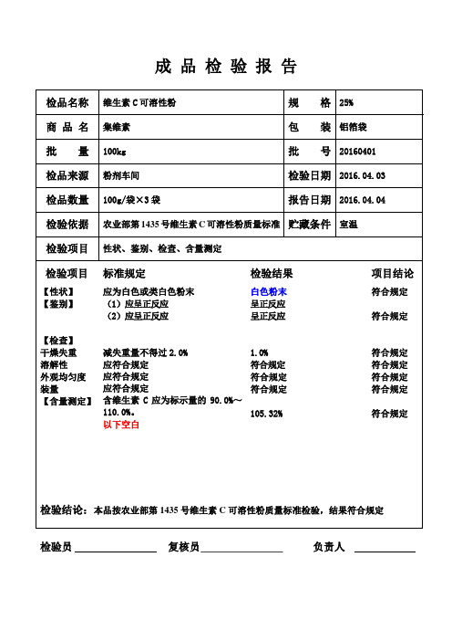 维生素C检验报告