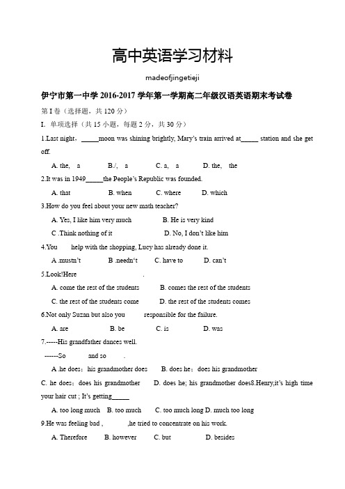 人教版高中英语选修六第一学期高二年级汉语英语期末考试卷