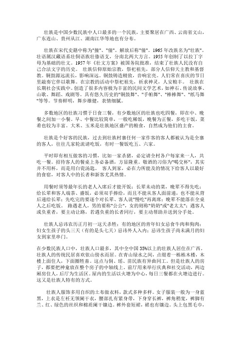 壮族是中国少数民族中人口最多的一个民族