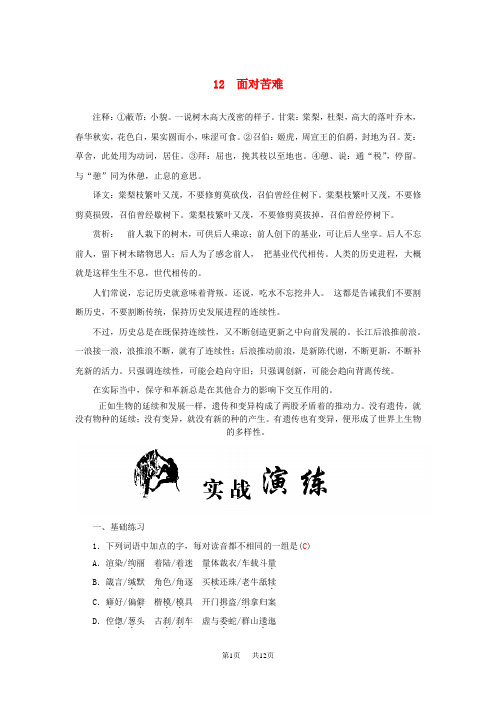 《面对苦难》学案含教材分析高二语文(粤教版)选修(中国现代散文选读))