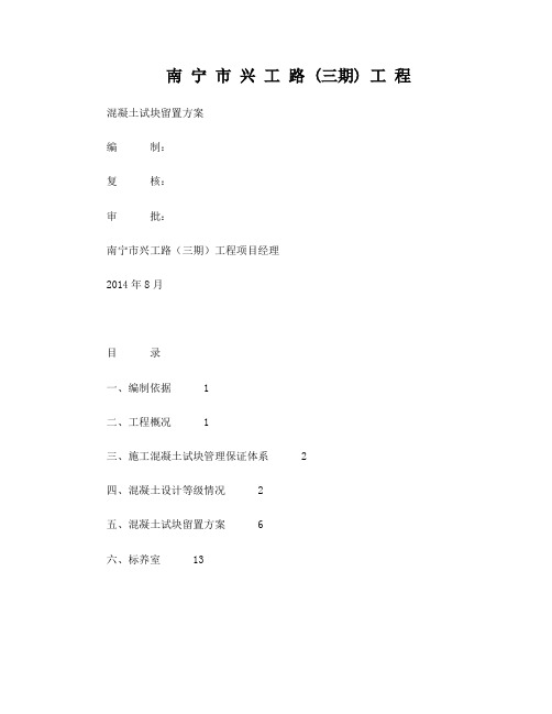 混凝土试块留置方案