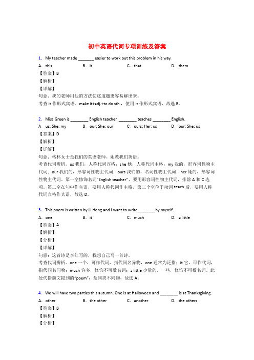 初中英语代词专项训练及答案及解析