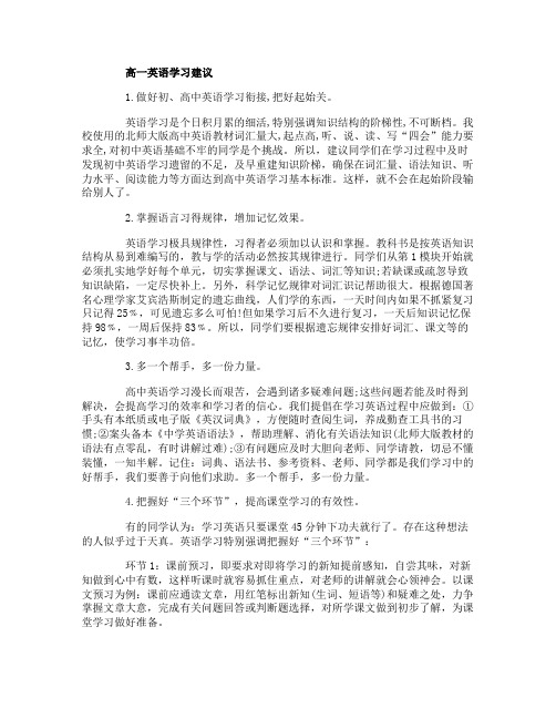 给高一新生的英语学习建议 有哪些学习攻略